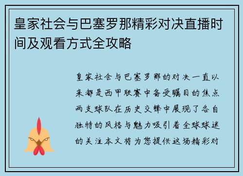 皇家社会与巴塞罗那精彩对决直播时间及观看方式全攻略